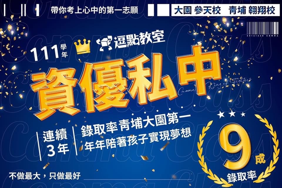 111學年資優私中榜單