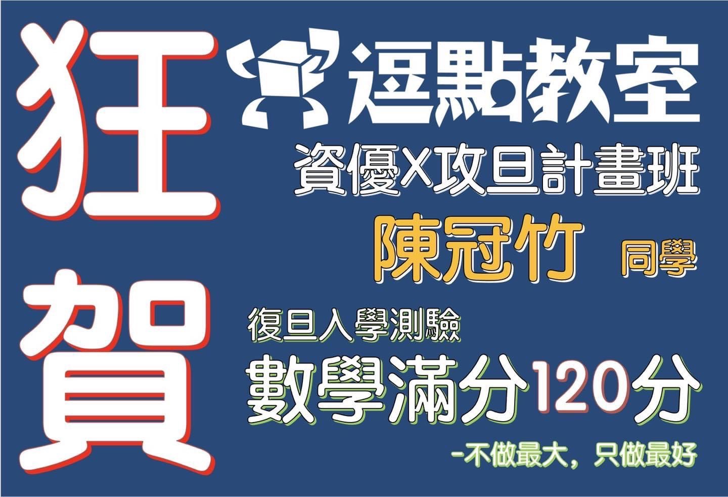 111年復旦數學滿分榜首