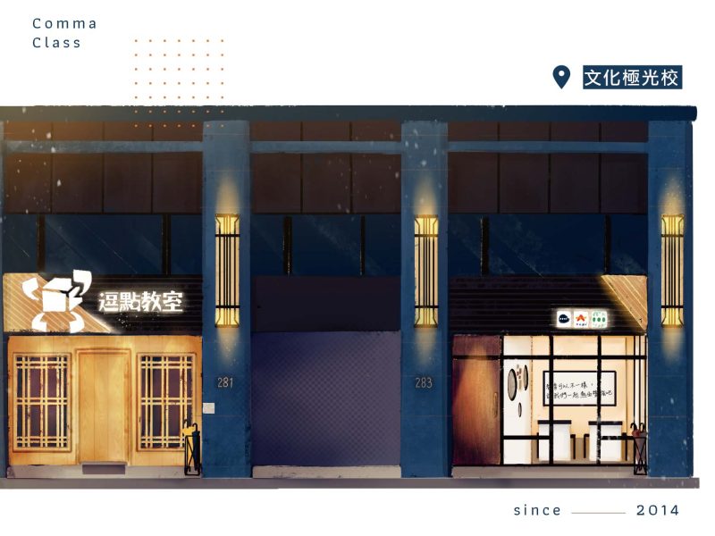 220623_極光-校門手繪圖官網_工作區域-1-1