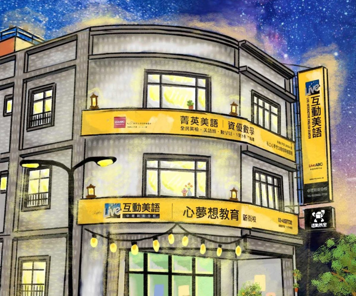 中壢心夢想新街校 (1)