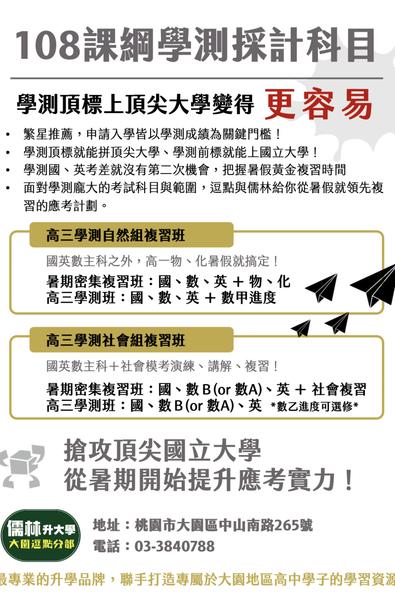 學測暑期密集複習班 (1)