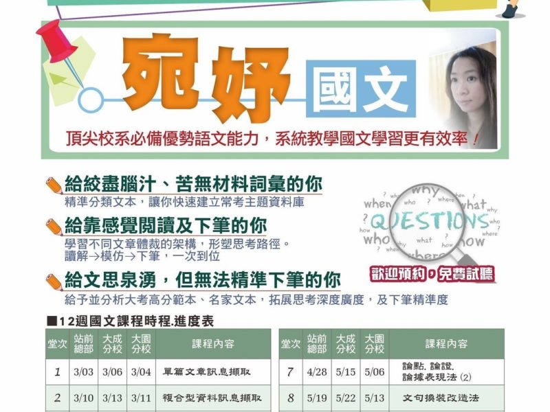高二實力進階國文班